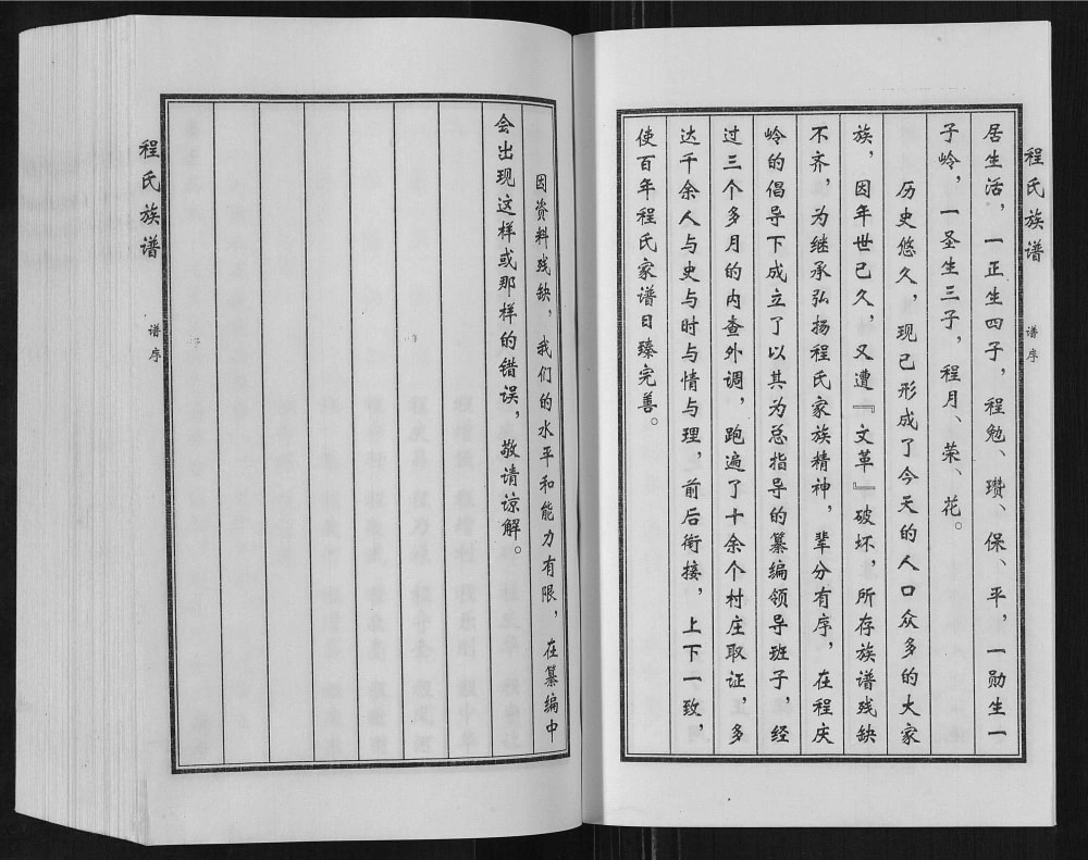 图片[4]-山东济南历城马官寨程氏族谱电子版PDF下载-中华家谱网