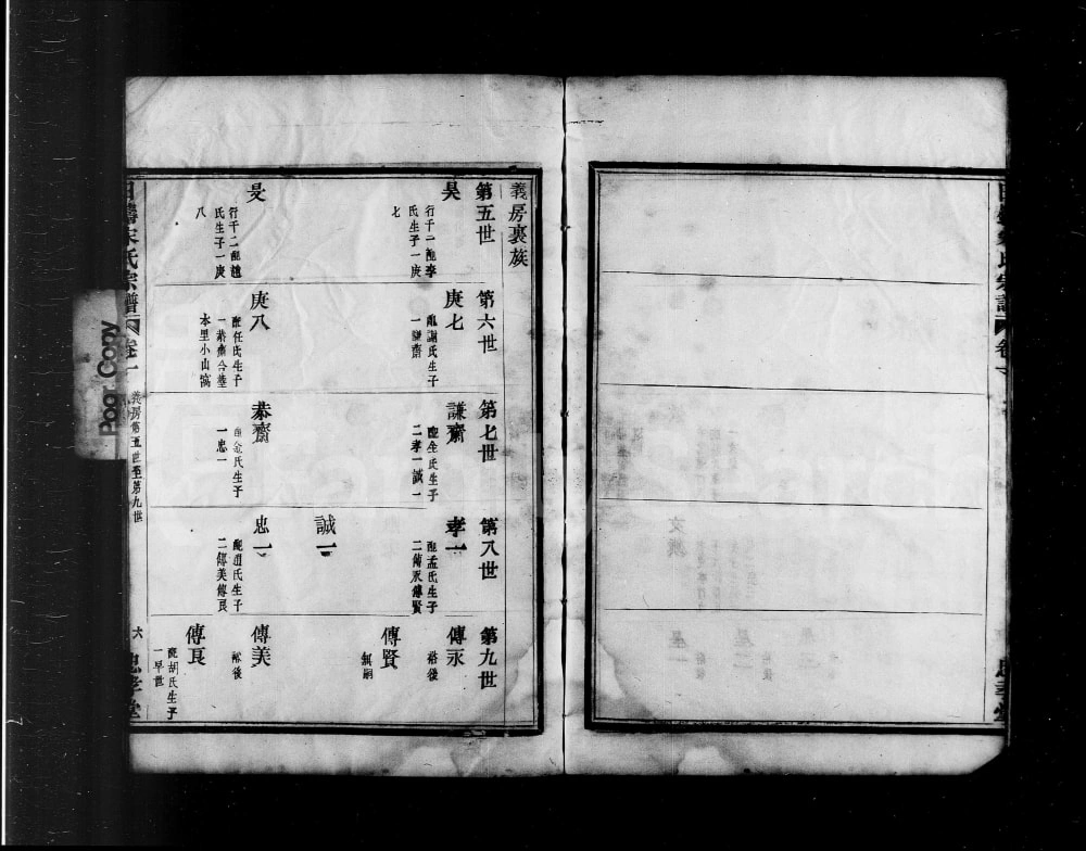 图片[8]-浙江绍兴会稽日铸宋氏宗谱（忠孝堂）电子版PDF下载-中华家谱网