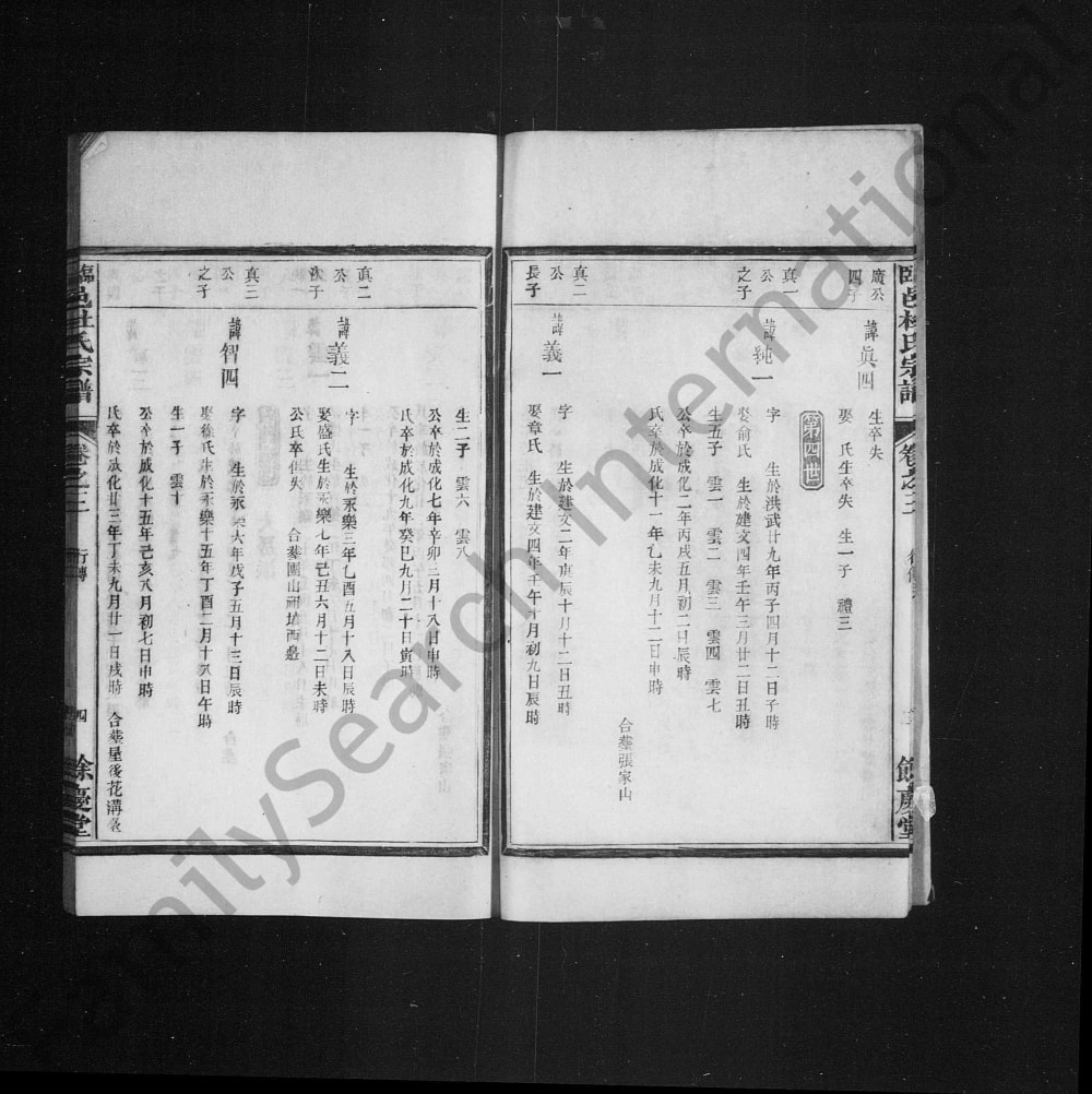 图片[5]-浙江杭州临安杜氏宗谱（余庆堂）电子版PDF下载-中华家谱网