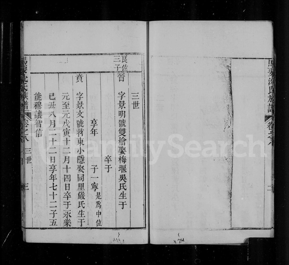 图片[3]-浙江湖州吴兴马要沈氏族谱（永思堂）电子版PDF下载-中华家谱网