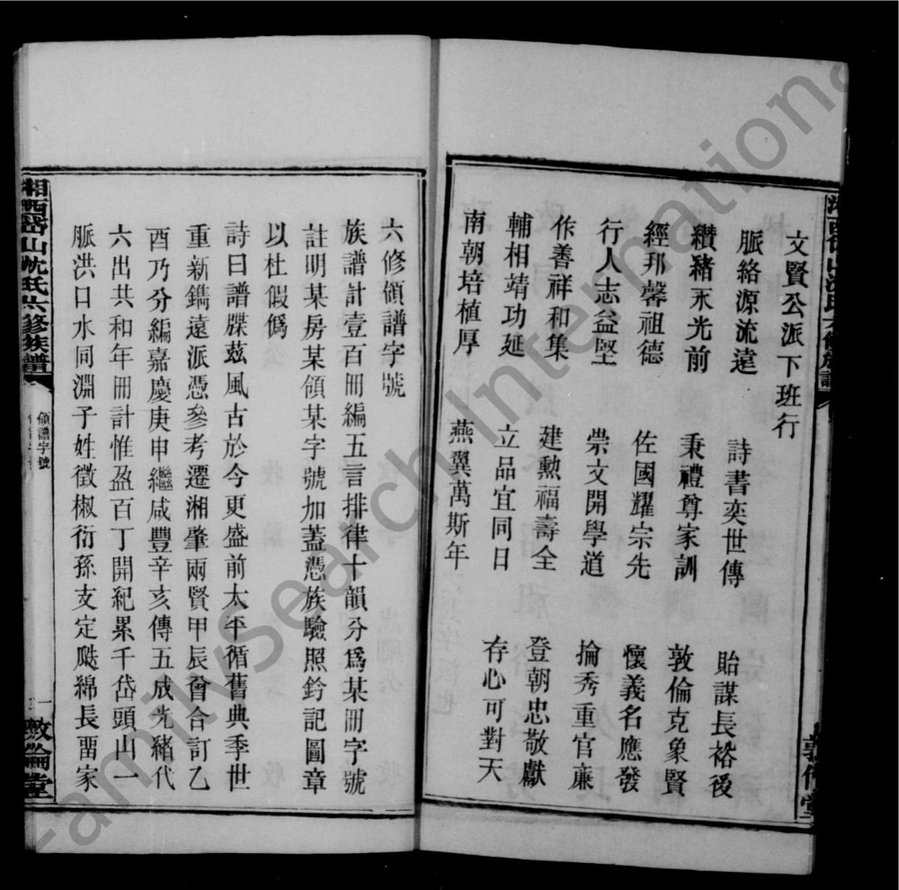 图片[5]-湖南湘乡湘西岱山沈氏六修族谱（敦伦堂）电子版PDF下载-中华家谱网