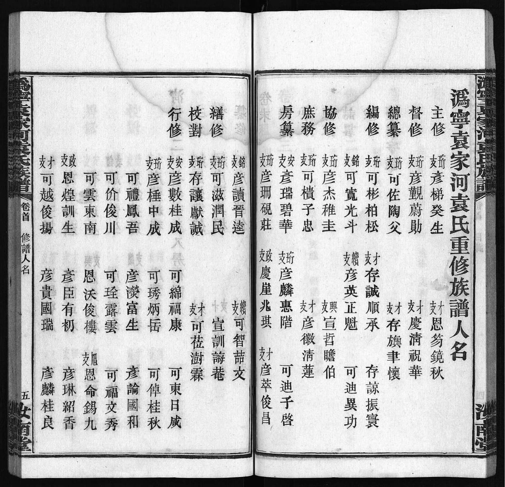 图片[3]-湖南宁乡沩宁袁家河袁氏族谱（汝南堂）电子版PDF下载-中华家谱网