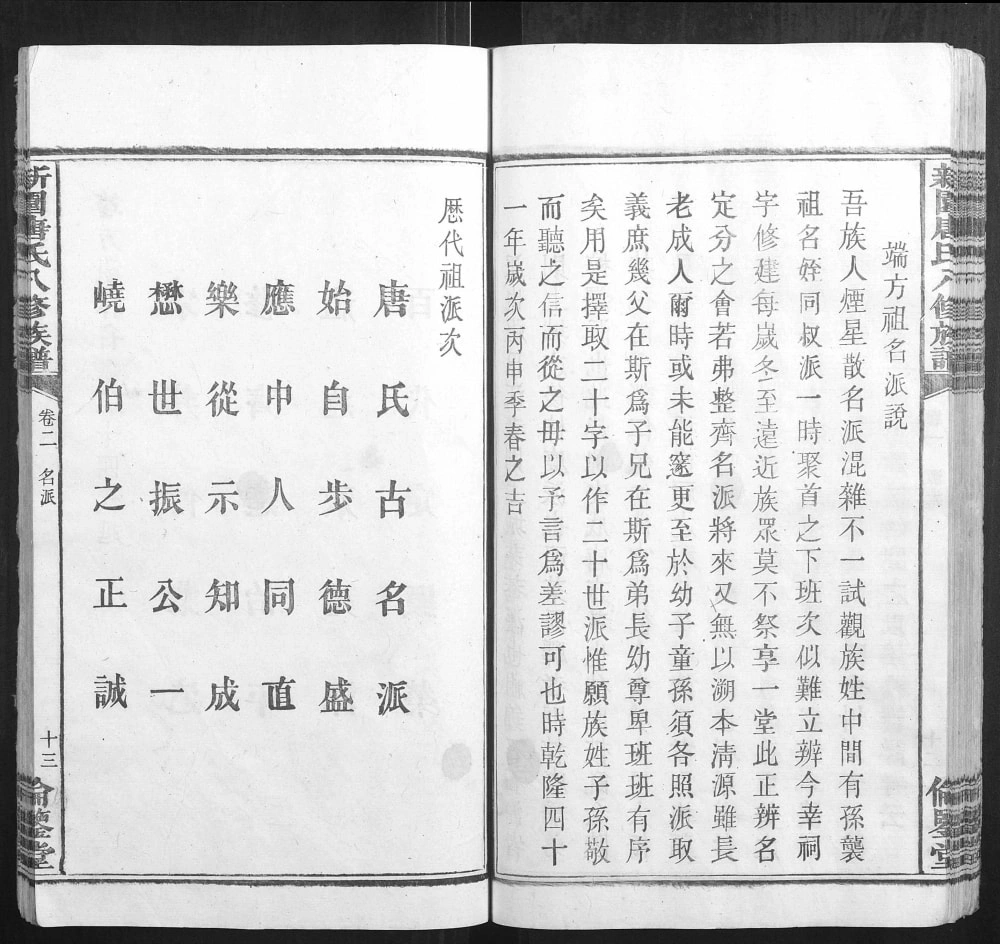 图片[3]-湖南湘乡新园唐氏八修族谱（伦鉴堂）电子版PDF下载-中华家谱网