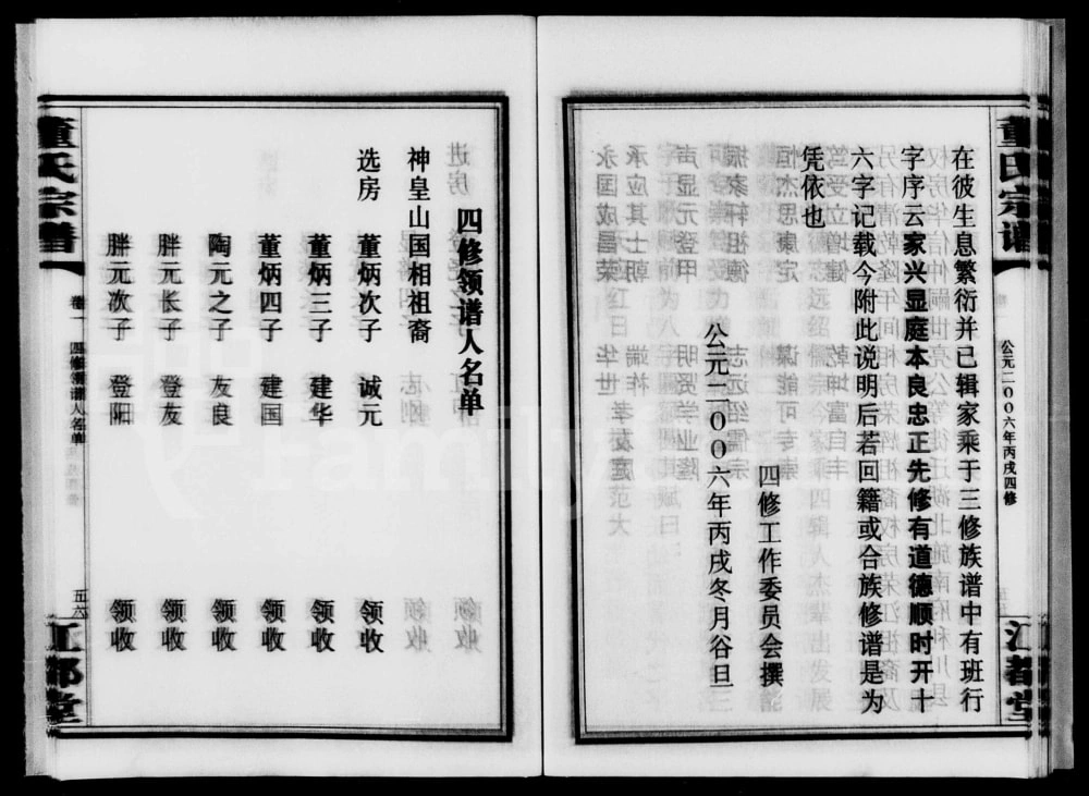 图片[4]-湖南衡阳江都董氏家乘（江都堂）电子版PDF下载-中华家谱网