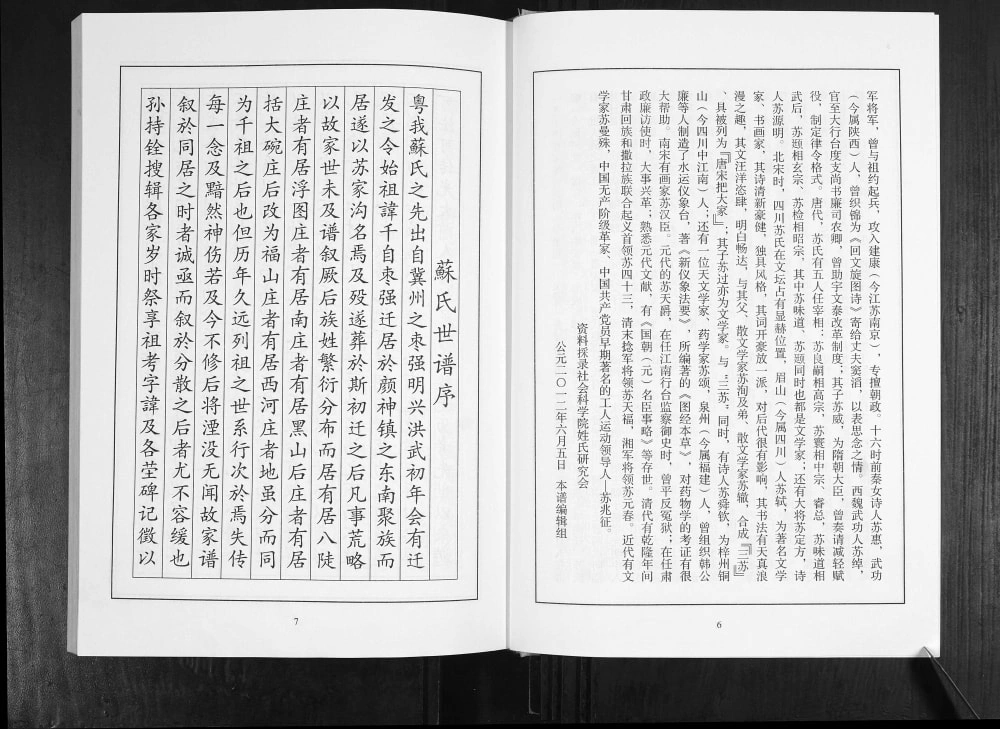 图片[3]-山东淄博博山苏氏世谱支谱电子版PDF下载-中华家谱网