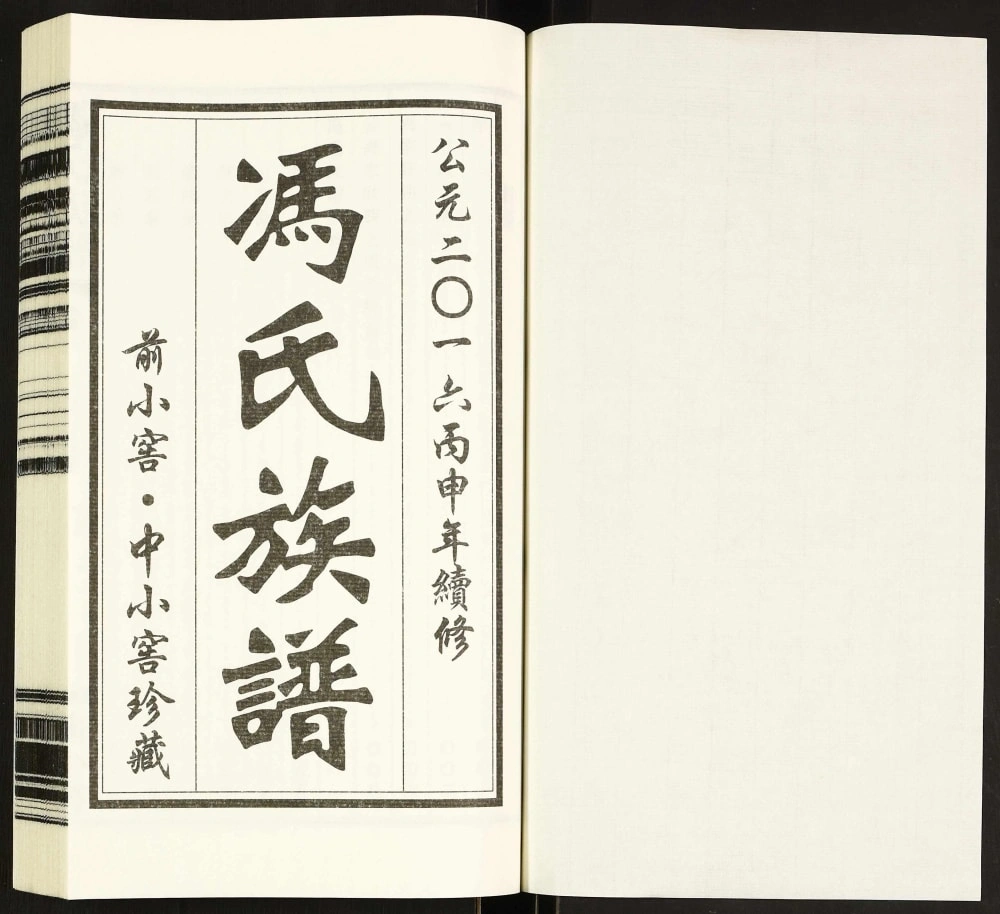 图片[2]-内蒙古赤峰冯氏族谱电子版PDF下载-中华家谱网