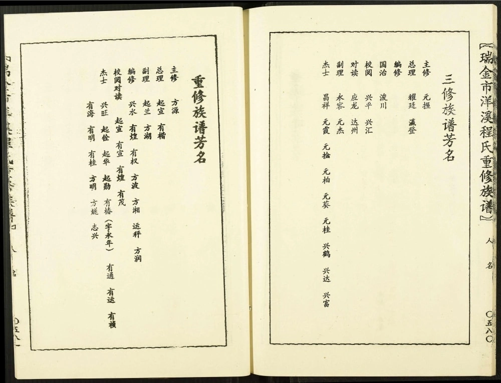 图片[3]-江西瑞金市洋溪程氏重修族谱电子版PDF下载-中华家谱网