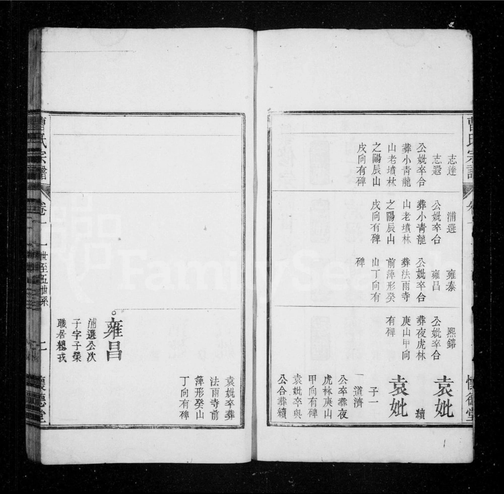 图片[5]-安徽安庆怀宁曹氏宗谱（怀德堂）电子版PDF下载-中华家谱网