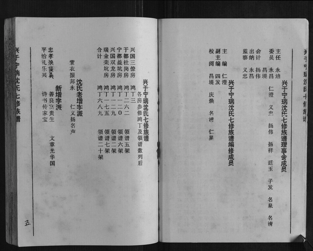 图片[3]-江西瑞金兴于宁瑞沈氏七修族谱电子版PDF下载-中华家谱网