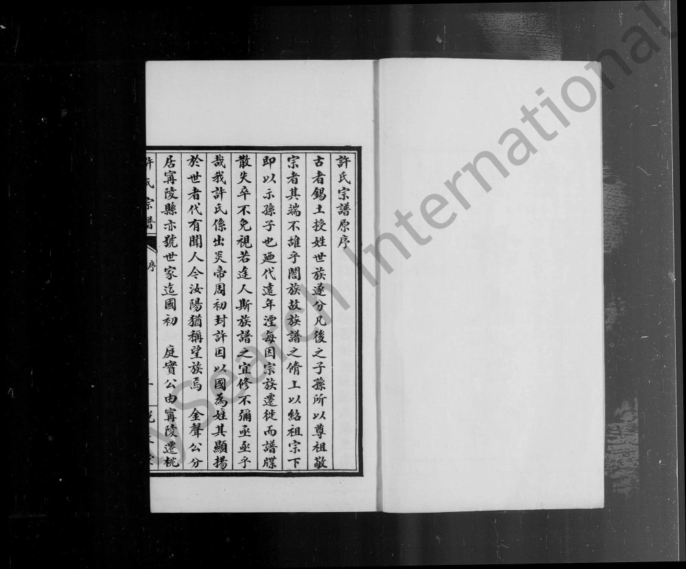 图片[2]-江苏宿迁泗阳许氏宗谱（说文堂）电子版PDF下载-中华家谱网