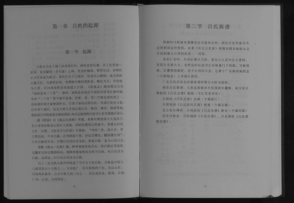 图片[4]-四川达州开江县甘棠镇吕家山吕氏族谱电子版PDF下载-中华家谱网