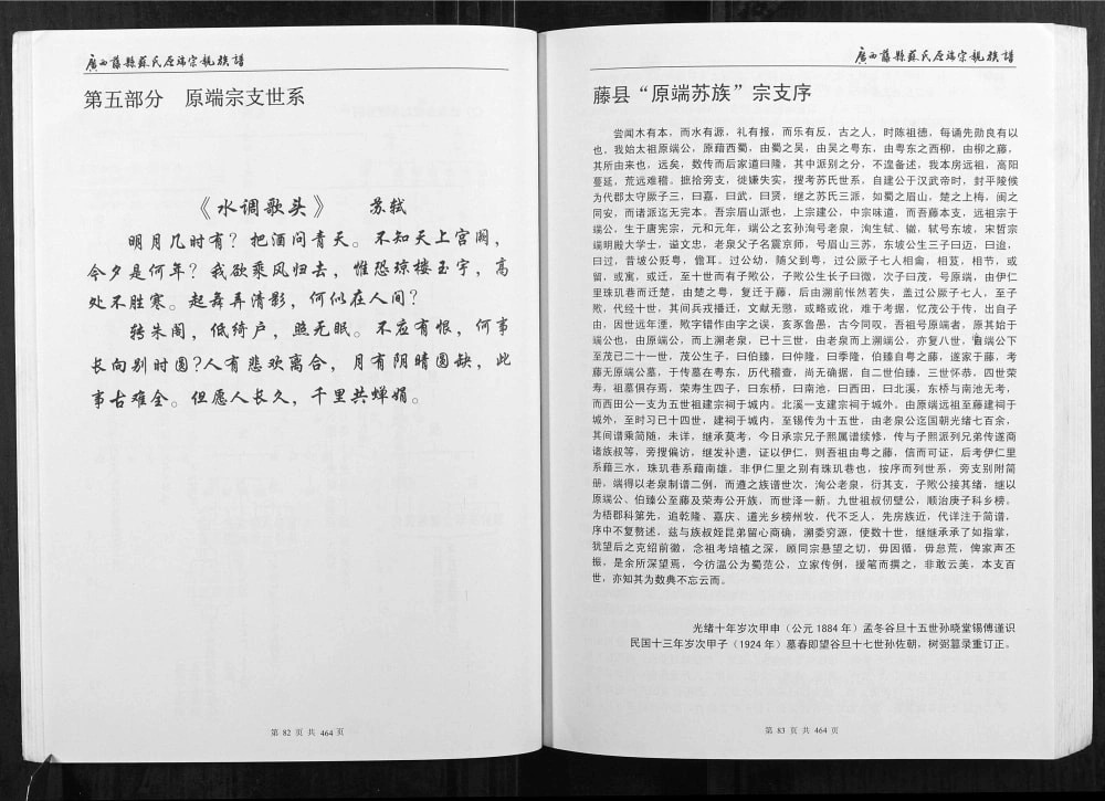 图片[3]-广西梧州藤县苏氏原端宗亲族谱电子版PDF下载-中华家谱网