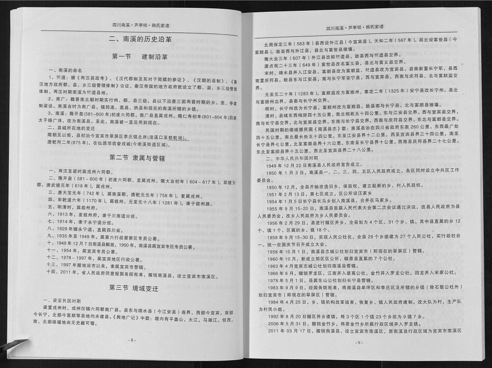 图片[2]-四川宜宾韩氏族谱南溪芦亭坝分谱（南阳堂）电子版PDF下载-中华家谱网