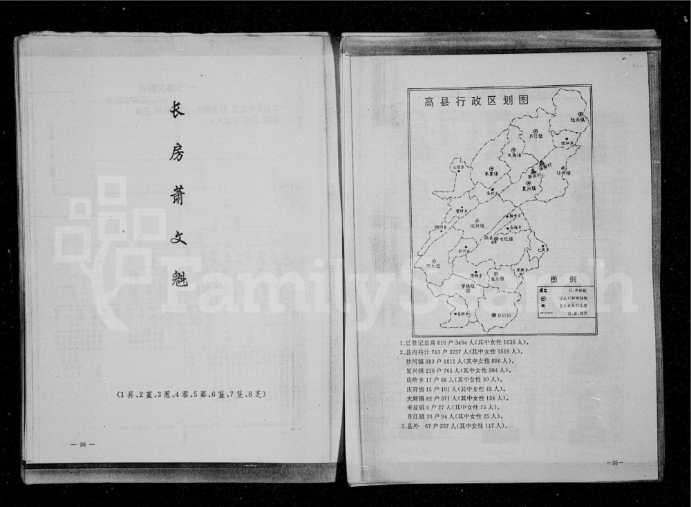 图片[6]-四川宜宾高县杨柳萧(肖)氏家谱电子版PDF下载-中华家谱网