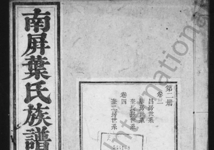 安徽黄山黟县南屏叶氏族谱电子版PDF下载-中华家谱网