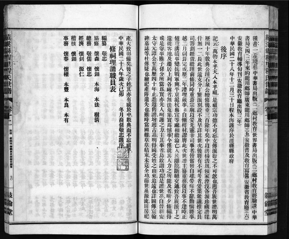 图片[4]-安徽宣城绩溪程里程氏世谱（叙伦堂）电子版PDF下载-中华家谱网