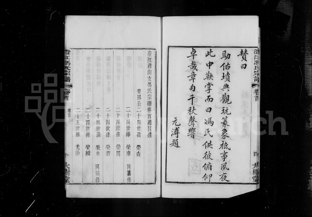 图片[3]-江苏江阴澄江君山冯氏宗谱（大树堂）电子版PDF下载-中华家谱网