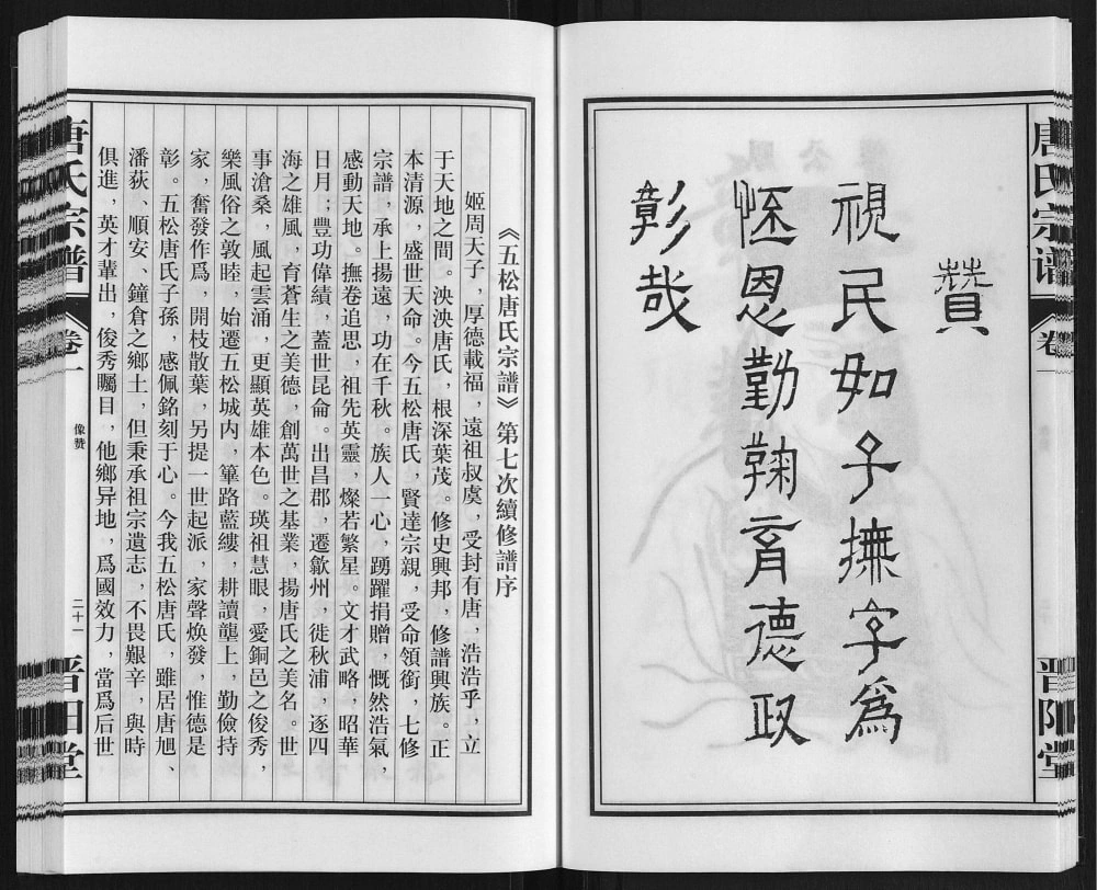 图片[2]-安徽铜陵五松唐氏宗谱（晋阳堂）电子版PDF下载-中华家谱网