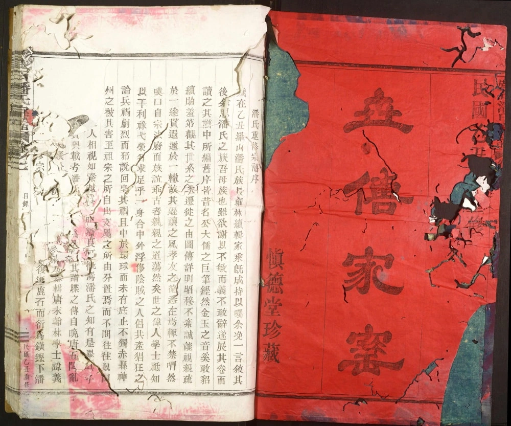 图片[2]-浙江绍兴新昌县鹿石潘氏宗谱电子版PDF下载-中华家谱网