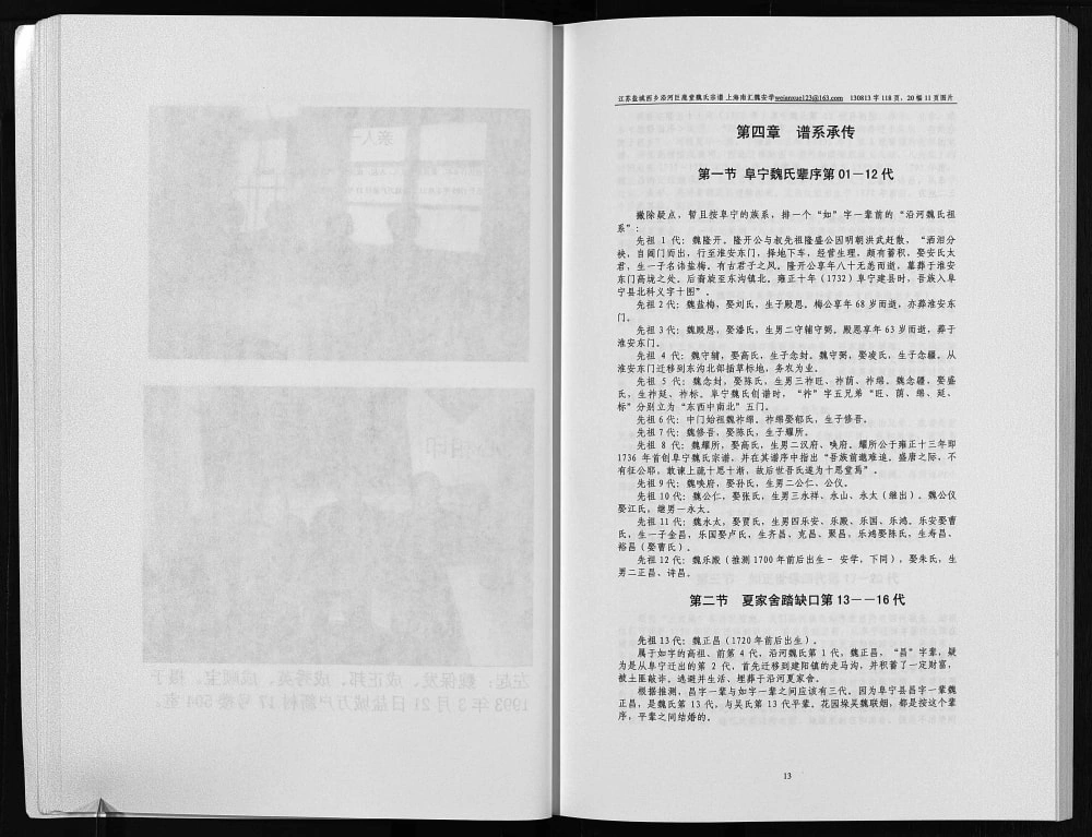 图片[6]-江苏盐城西乡沿河魏氏宗谱（巨鹿堂）电子版PDF下载-中华家谱网