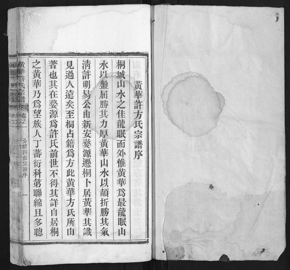 图片[2]-安徽铜陵枞阳黄华许氏宗谱电子版PDF下载-中华家谱网