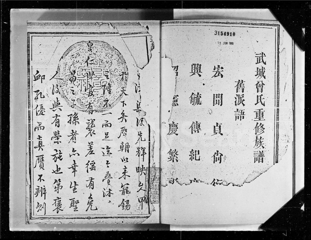 图片[2]-广东惠州紫金县武城曾氏重修族谱电子版PDF下载-中华家谱网