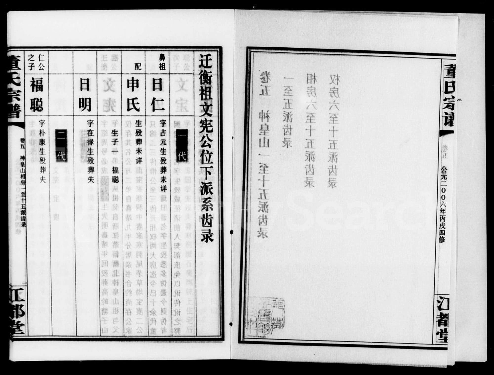 图片[5]-湖南衡阳江都董氏家乘（江都堂）电子版PDF下载-中华家谱网