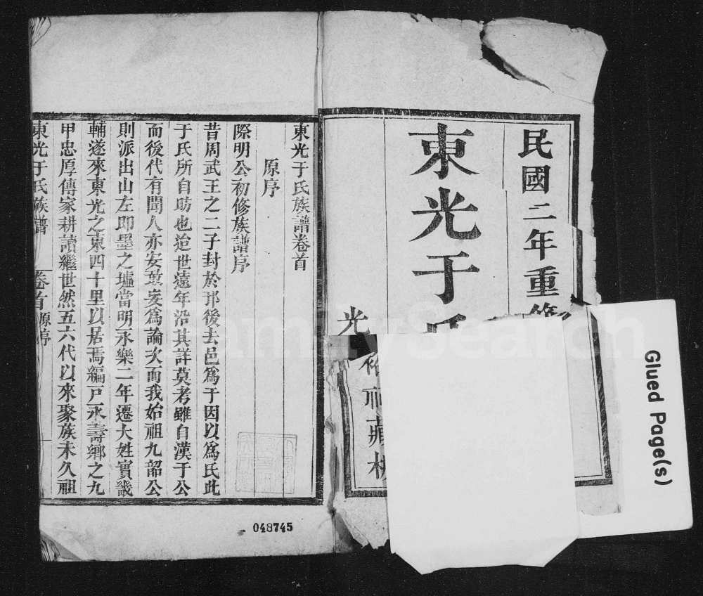 图片[1]-河北沧州东光于氏族谱电子版PDF下载-中华家谱网