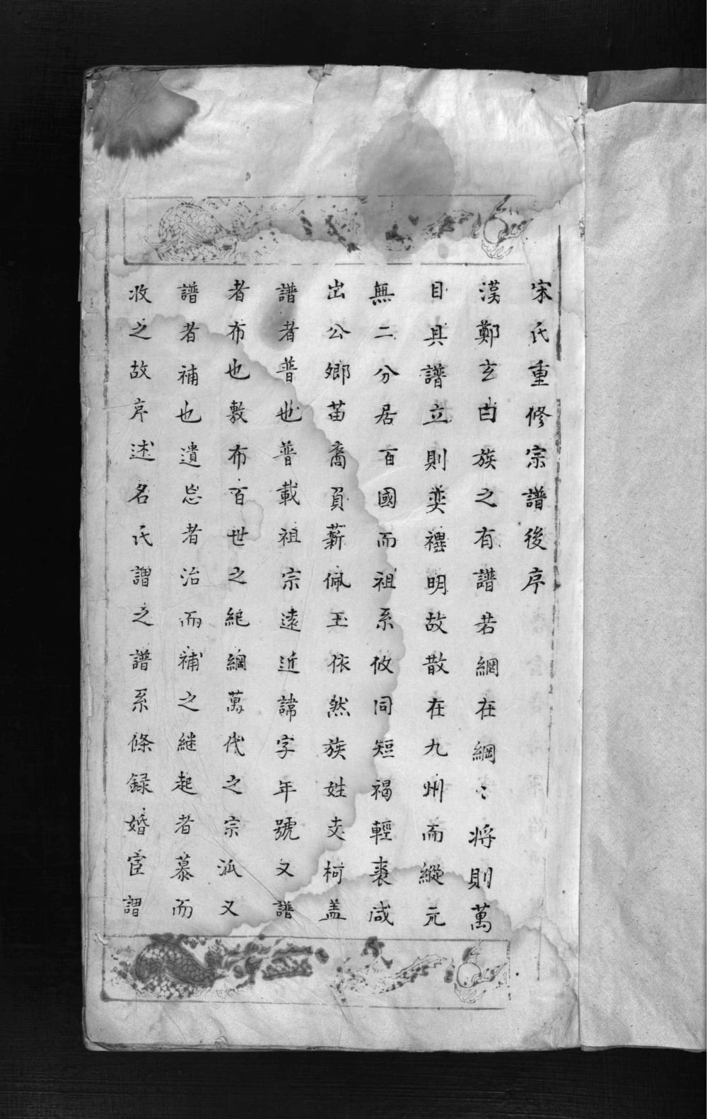 图片[2]-浙江乐清宋氏宗谱电子版PDF下载-中华家谱网