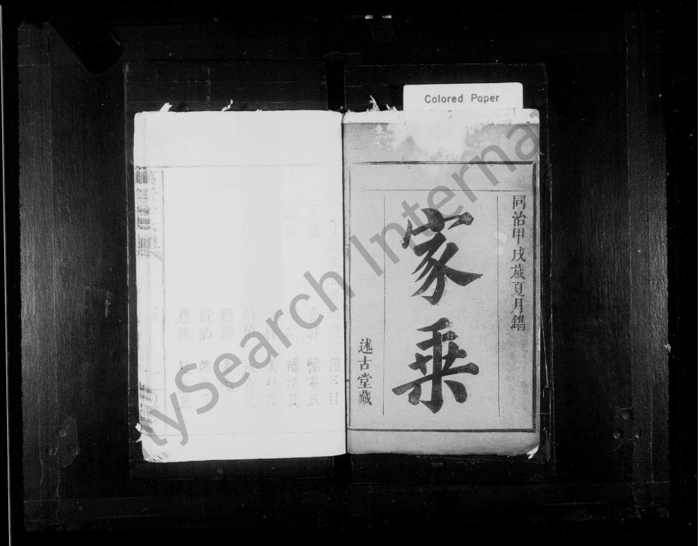 图片[1]-湖北荆州监利县彭氏万铨公支谱（奇瑞堂）电子版PDF下载-中华家谱网