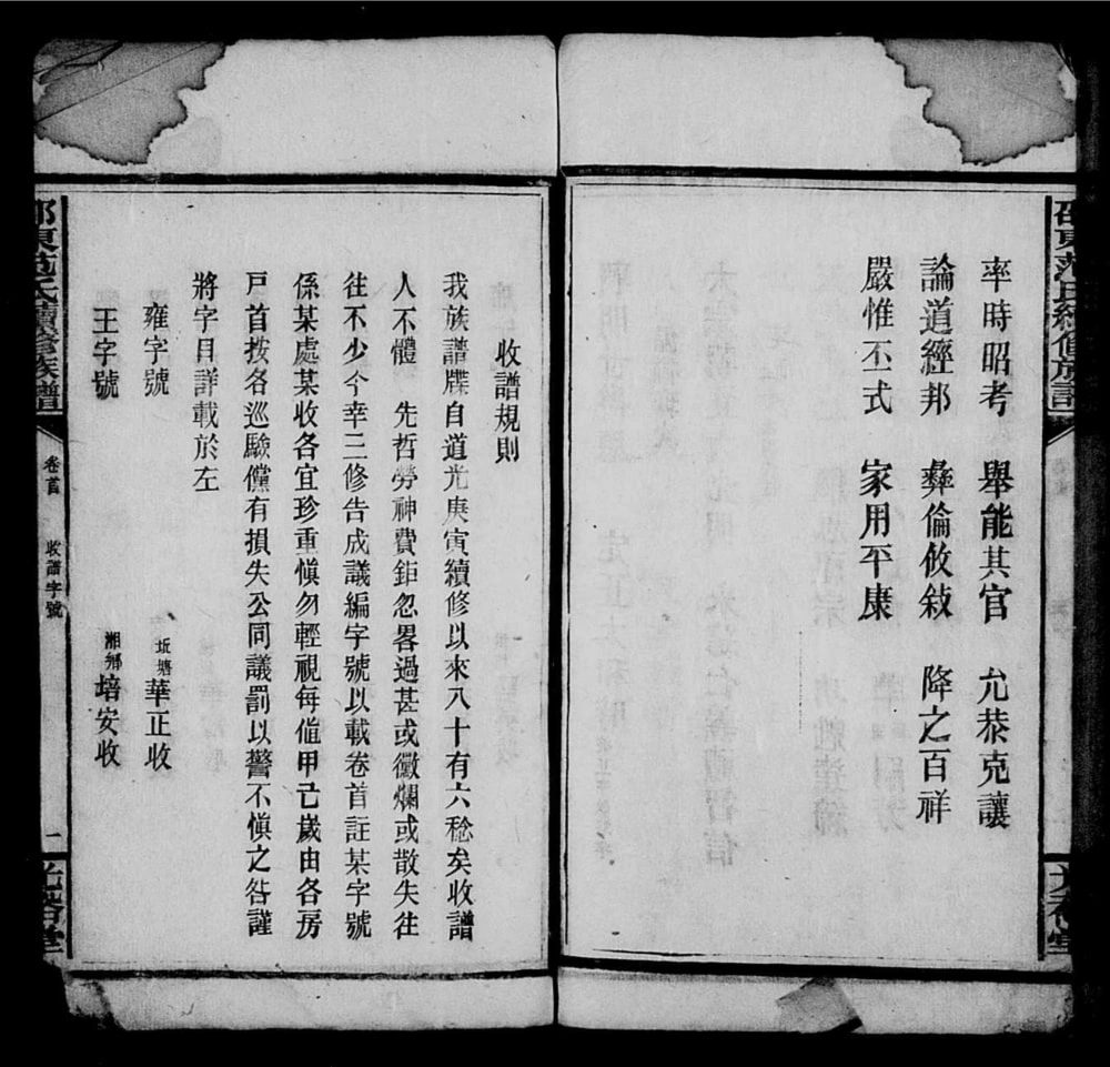 图片[5]-湖南邵阳邵东范氏三修族谱（光裕堂）电子版PDF下载-中华家谱网