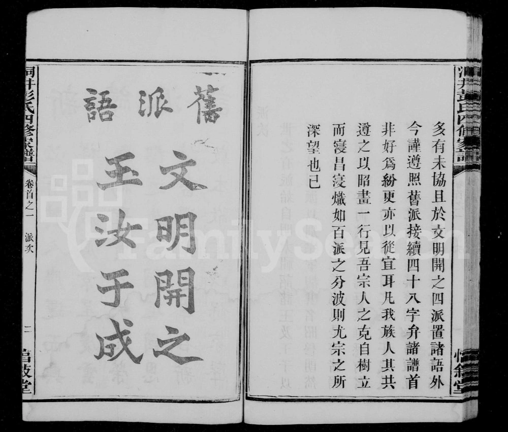 图片[3]-湖南长沙善化洞井彭氏四修家谱（惇叙堂）电子版PDF下载-中华家谱网