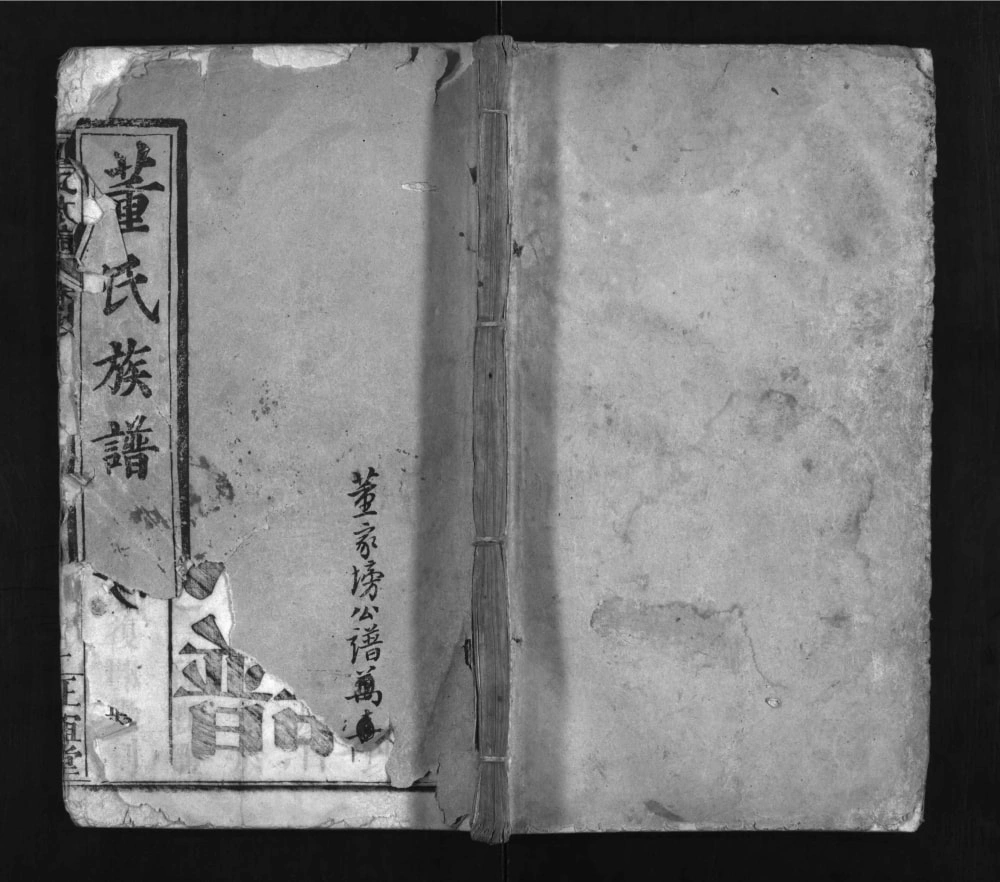 图片[1]-湖北麻城董氏族谱（正谊堂）电子版PDF下载-中华家谱网