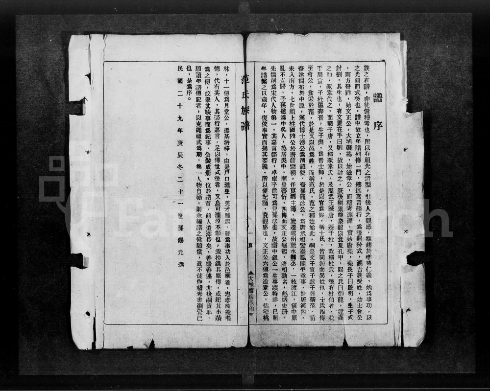 图片[2]-广东梅州大埔县范氏族谱电子版PDF下载-中华家谱网