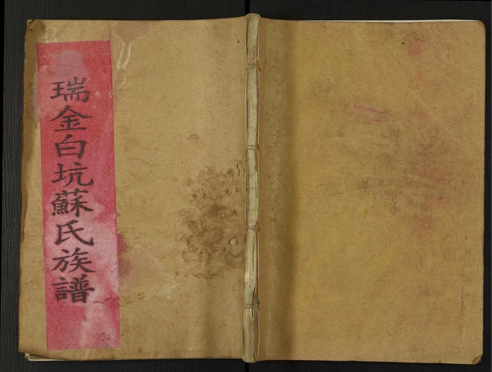 图片[1]-江西瑞金白溪苏氏六修族谱电子版PDF下载-中华家谱网