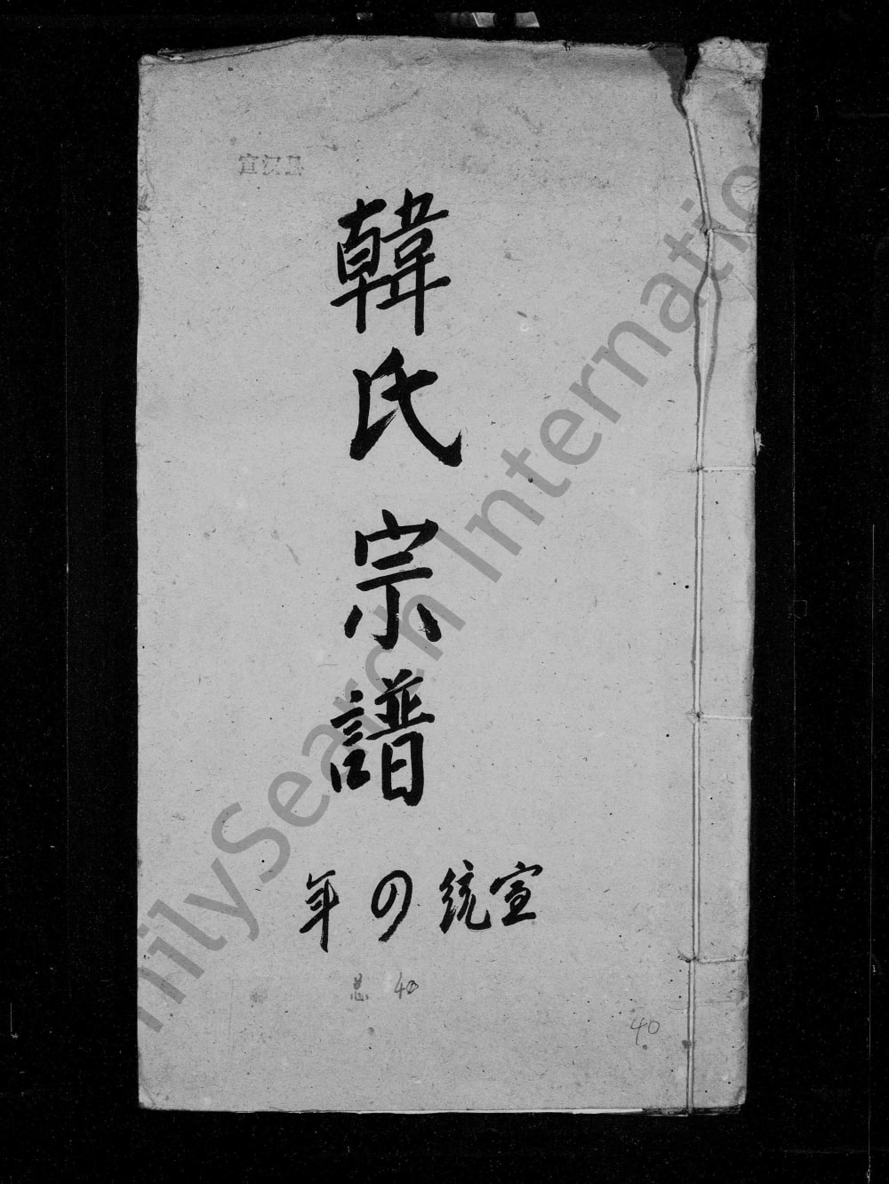 图片[1]-四川达州宣汉韩氏宗谱电子版PDF下载-中华家谱网