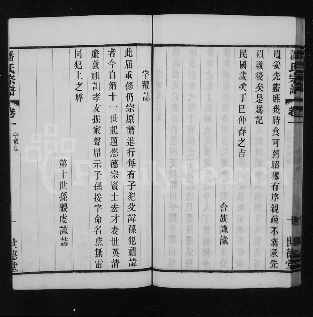 图片[4]-江苏常州毘陵桃原里潘氏宗谱（世德堂）电子版PDF下载-中华家谱网