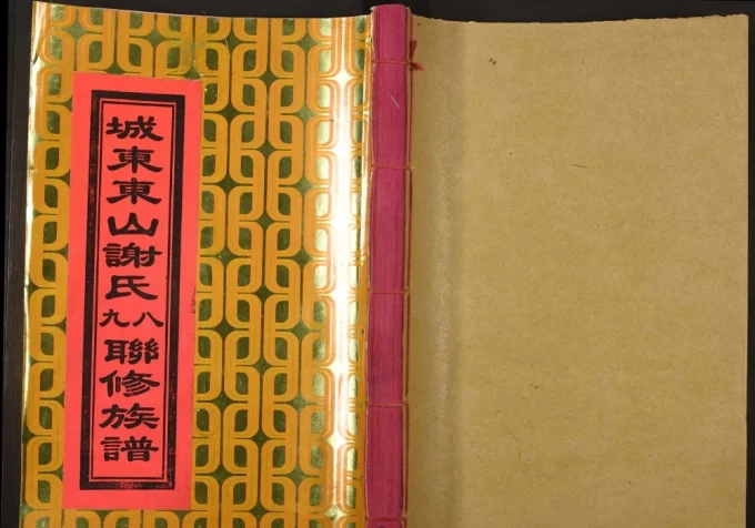 江西赣州宁都县城东东山谢氏八九联修族谱电子版PDF下载-中华家谱网