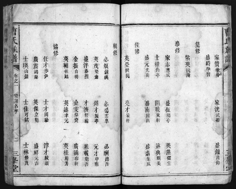 图片[3]-湖南楚南曹氏族谱（三峰堂）电子版PDF下载-中华家谱网