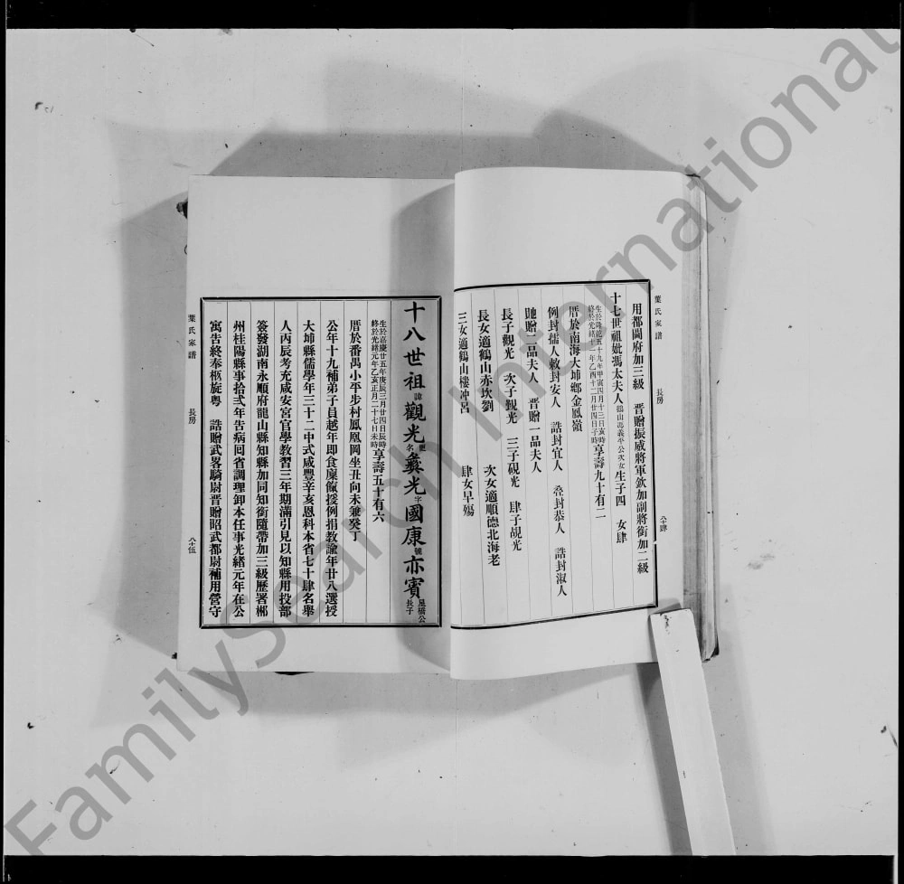 图片[4]-广东佛山南海叶氏家族谱电子版PDF下载-中华家谱网