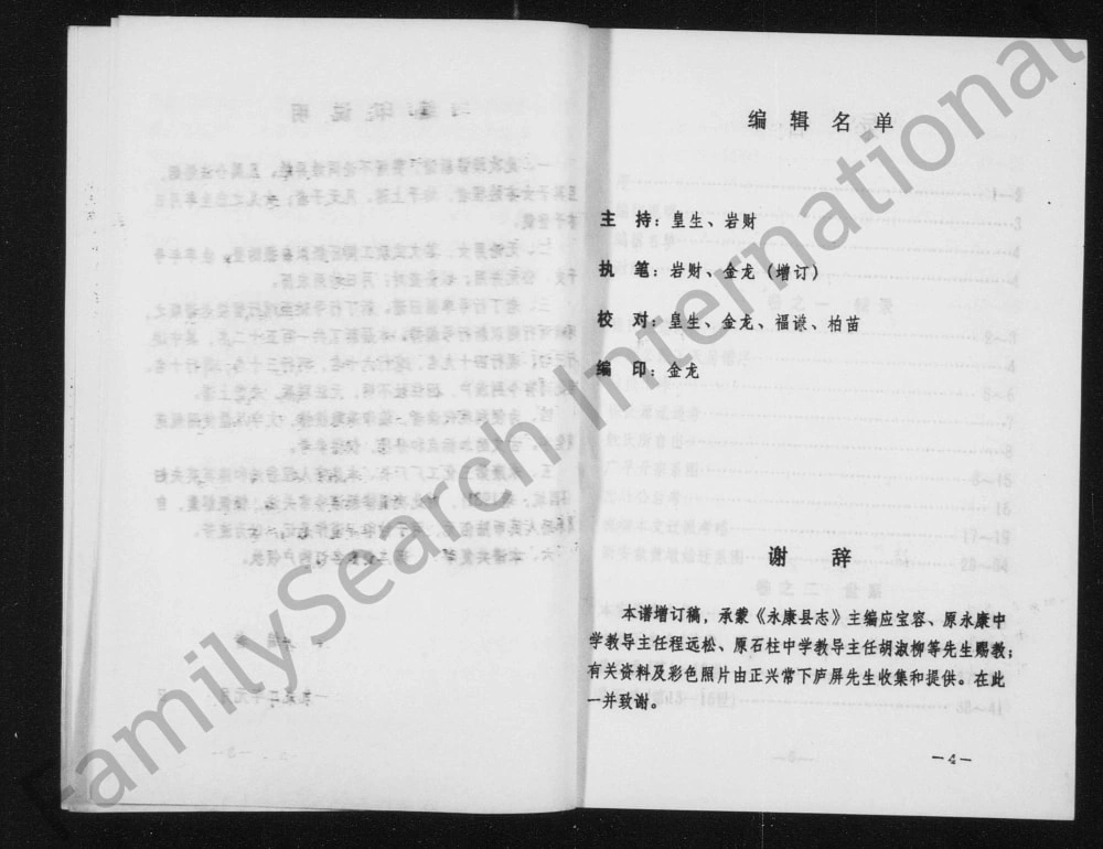 图片[4]-浙江永康程氏元孝房谱电子版PDF下载-中华家谱网