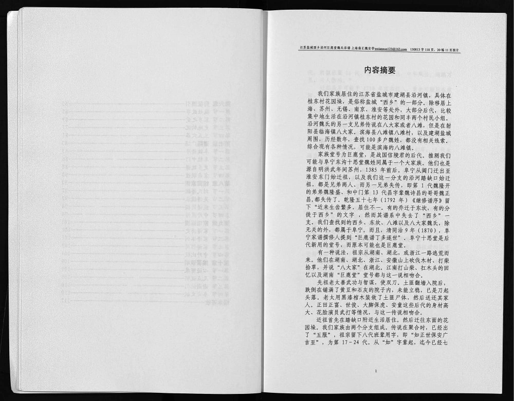 图片[2]-江苏盐城西乡沿河魏氏宗谱（巨鹿堂）电子版PDF下载-中华家谱网