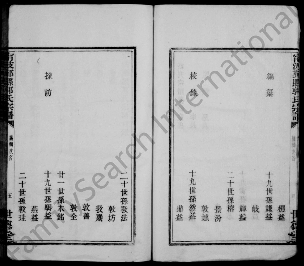 图片[3]-浙江宁波鄞县郭氏宗谱（世德堂）电子版PDF下载-中华家谱网