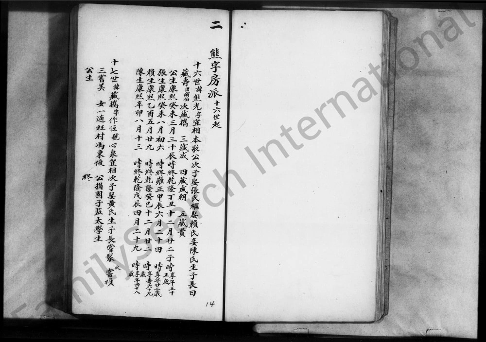 图片[6]-广东佛山顺德邓氏景望房家谱电子版PDF下载-中华家谱网