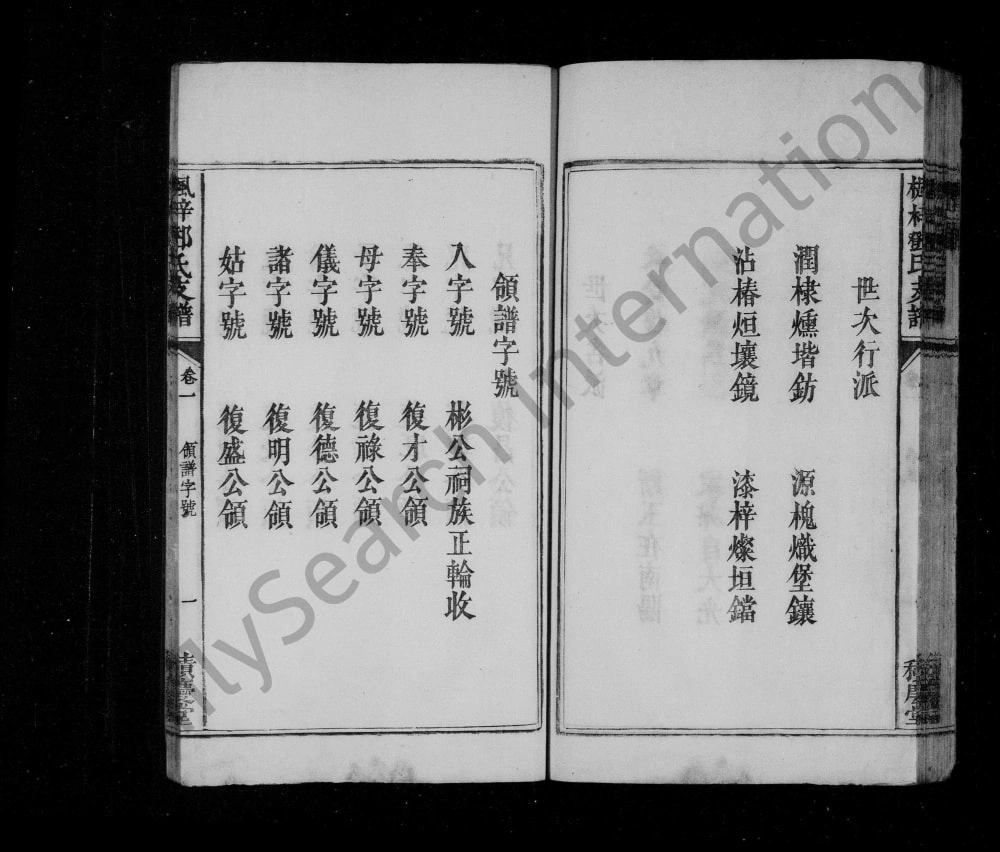 图片[3]-江西宜春万载县枫梓邓氏支谱（积庆堂）电子版PDF下载-中华家谱网