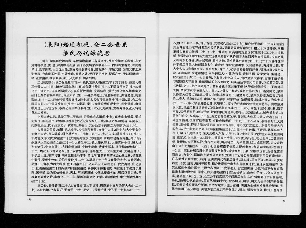 图片[5]-湖南梁氏宗谱电子版PDF下载-中华家谱网