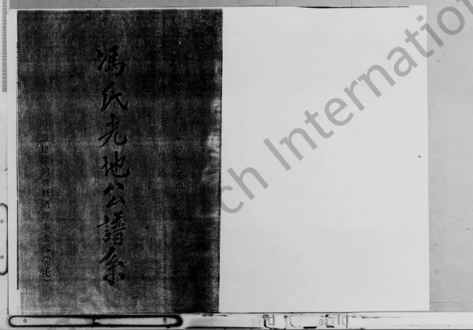 海南琼海冯氏族谱光地公谱系（大树堂）电子版PDF下载-中华家谱网