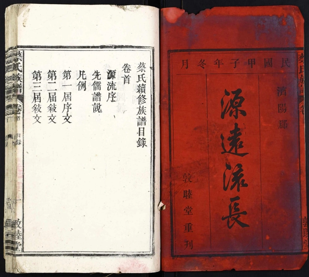 图片[2]-安徽安庆太湖县蔡氏宗谱（敦睦堂）电子版PDF下载-中华家谱网