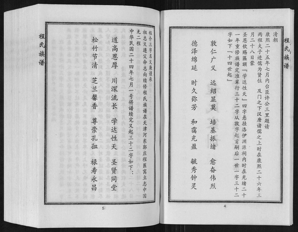 图片[2]-河北沧州盐山程氏族谱电子版PDF下载-中华家谱网