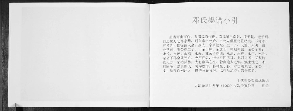 图片[3]-重庆万州邓氏墨谱电子版PDF下载-中华家谱网